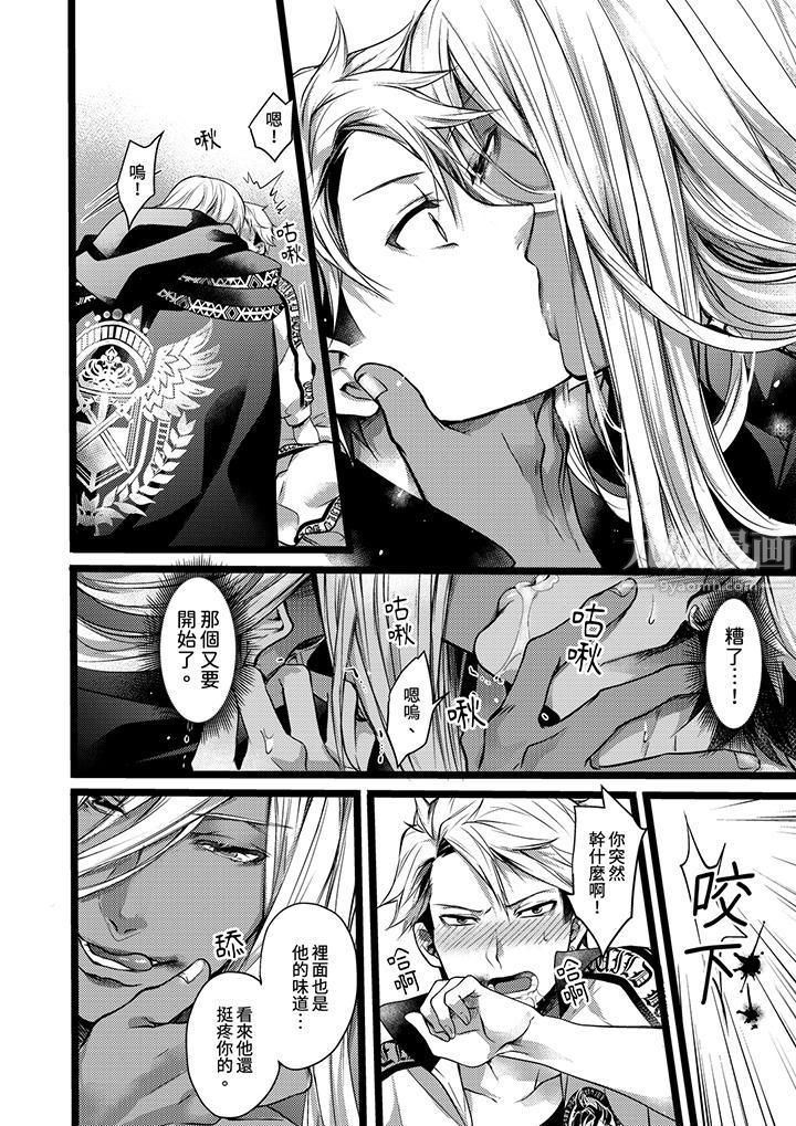 《不良少年Ω属于兽王大人!》漫画 第10話