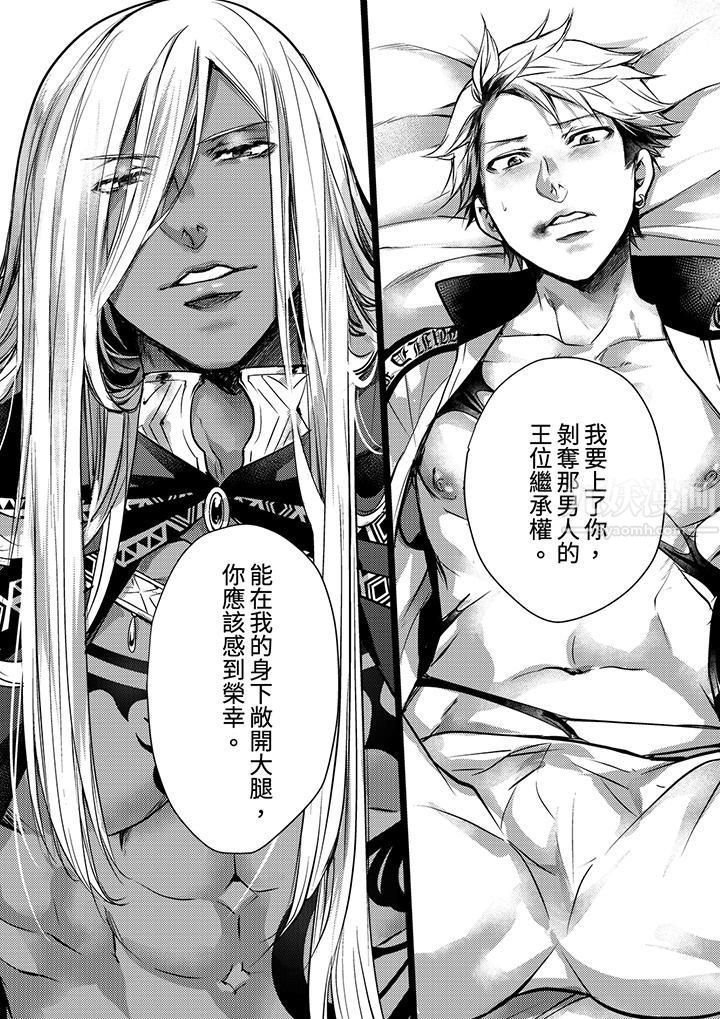 《不良少年Ω属于兽王大人!》漫画 第10話