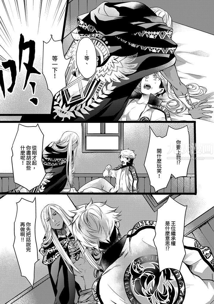 《不良少年Ω属于兽王大人!》漫画 第11話