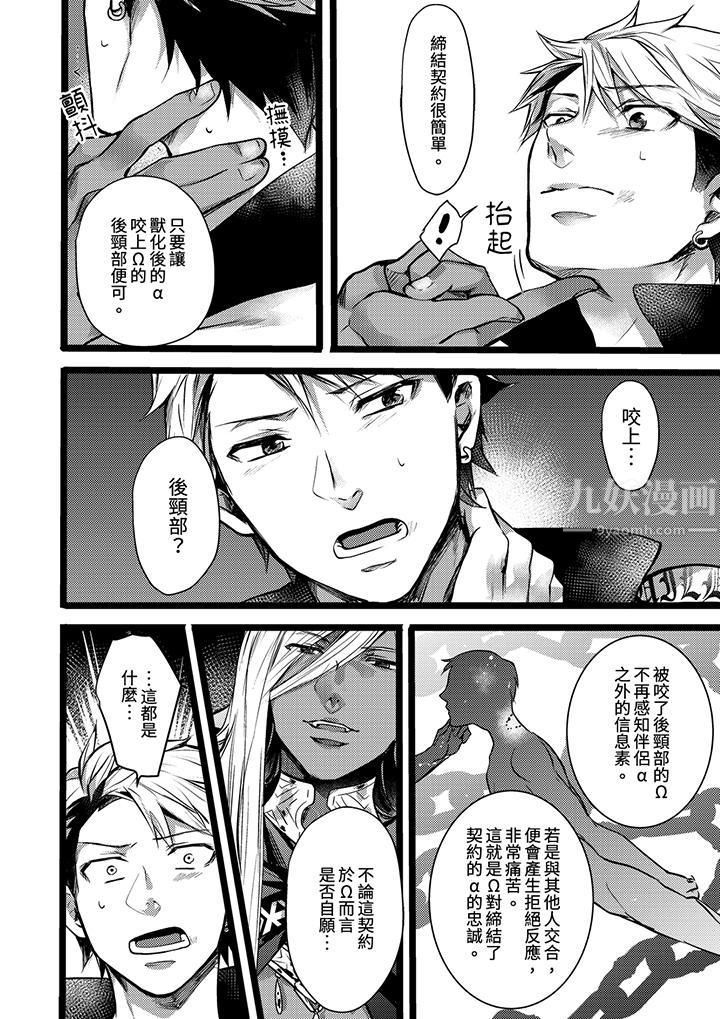 《不良少年Ω属于兽王大人!》漫画 第11話