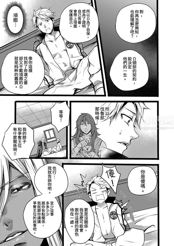 《不良少年Ω属于兽王大人!》漫画 第11話
