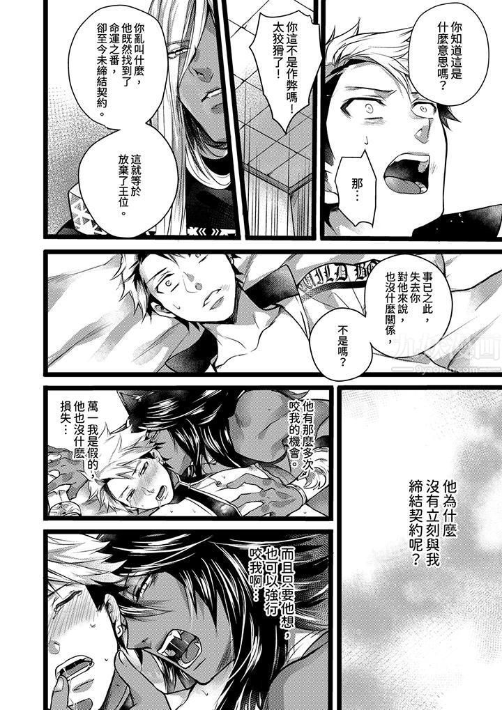 《不良少年Ω属于兽王大人!》漫画 第11話