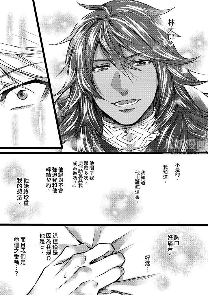 《不良少年Ω属于兽王大人!》漫画 第11話