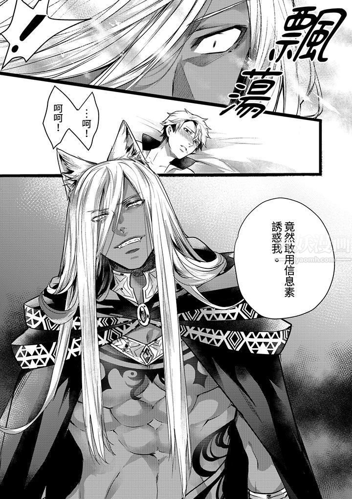 《不良少年Ω属于兽王大人!》漫画 第11話