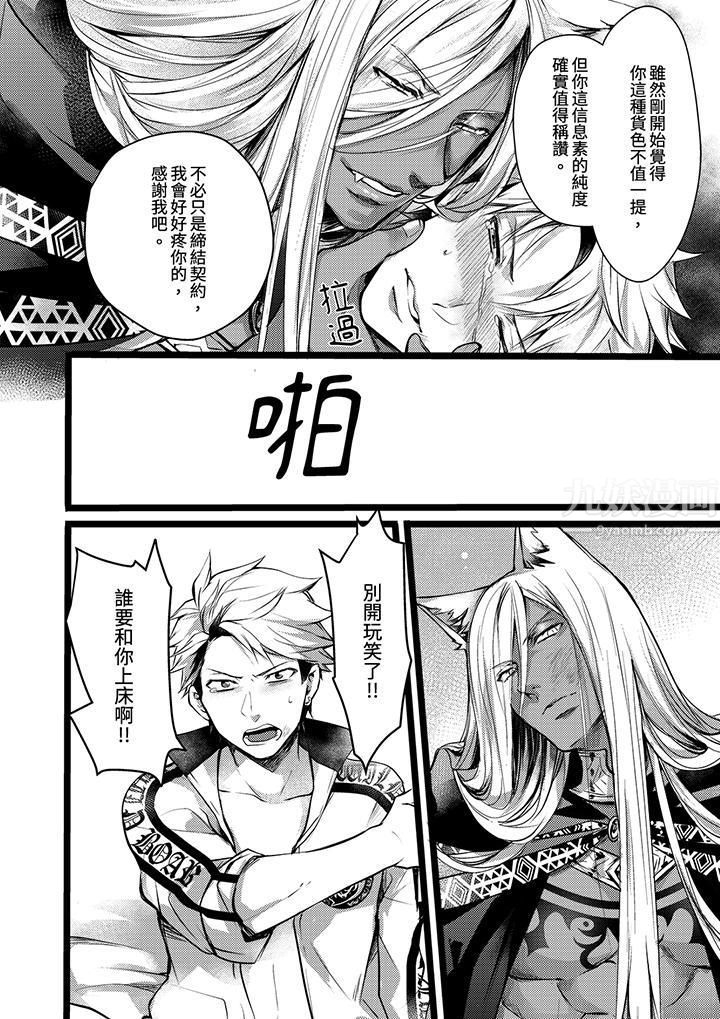 《不良少年Ω属于兽王大人!》漫画 第11話