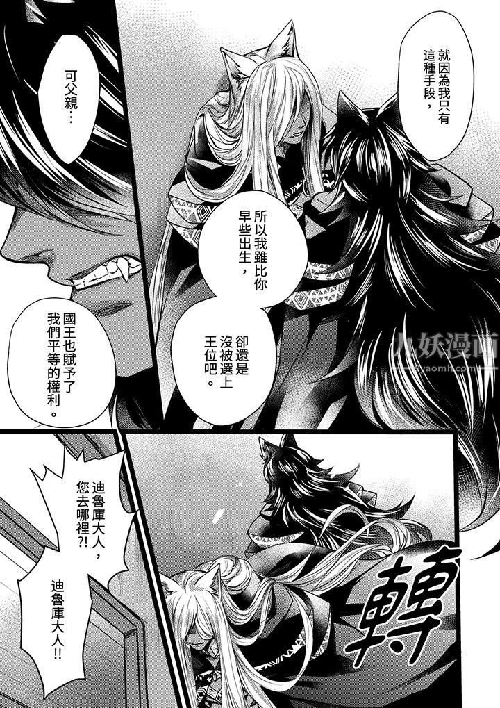 《不良少年Ω属于兽王大人!》漫画 第12話