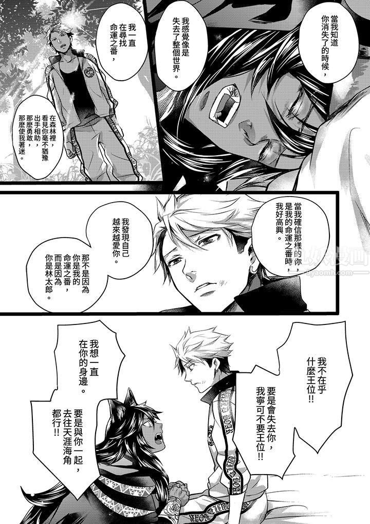 《不良少年Ω属于兽王大人!》漫画 第12話