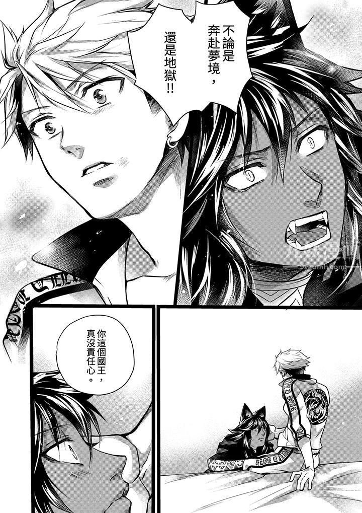 《不良少年Ω属于兽王大人!》漫画 第12話
