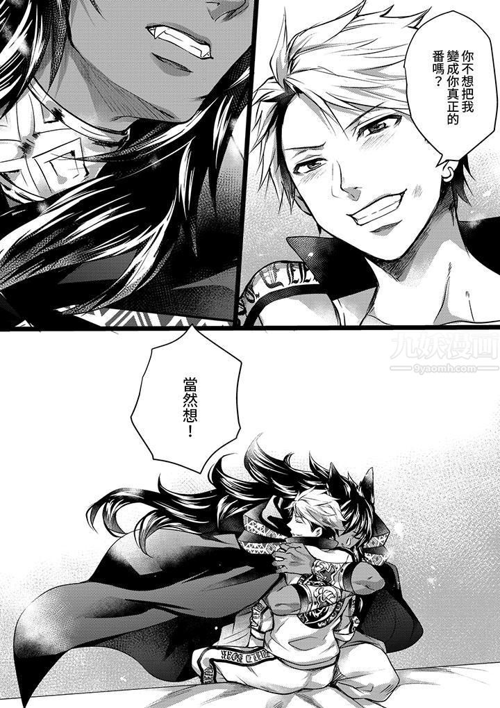 《不良少年Ω属于兽王大人!》漫画 第12話