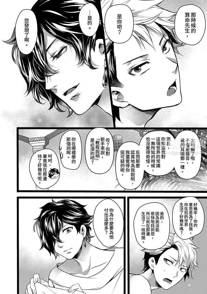 《不良少年Ω属于兽王大人!》漫画 第13話