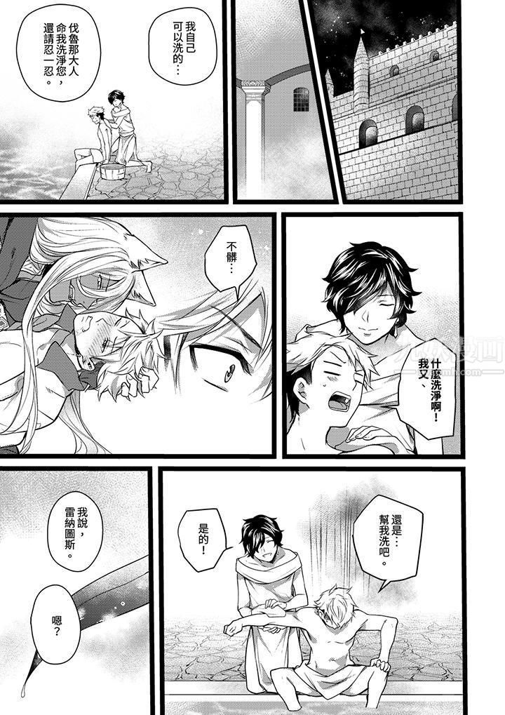 《不良少年Ω属于兽王大人!》漫画 第13話
