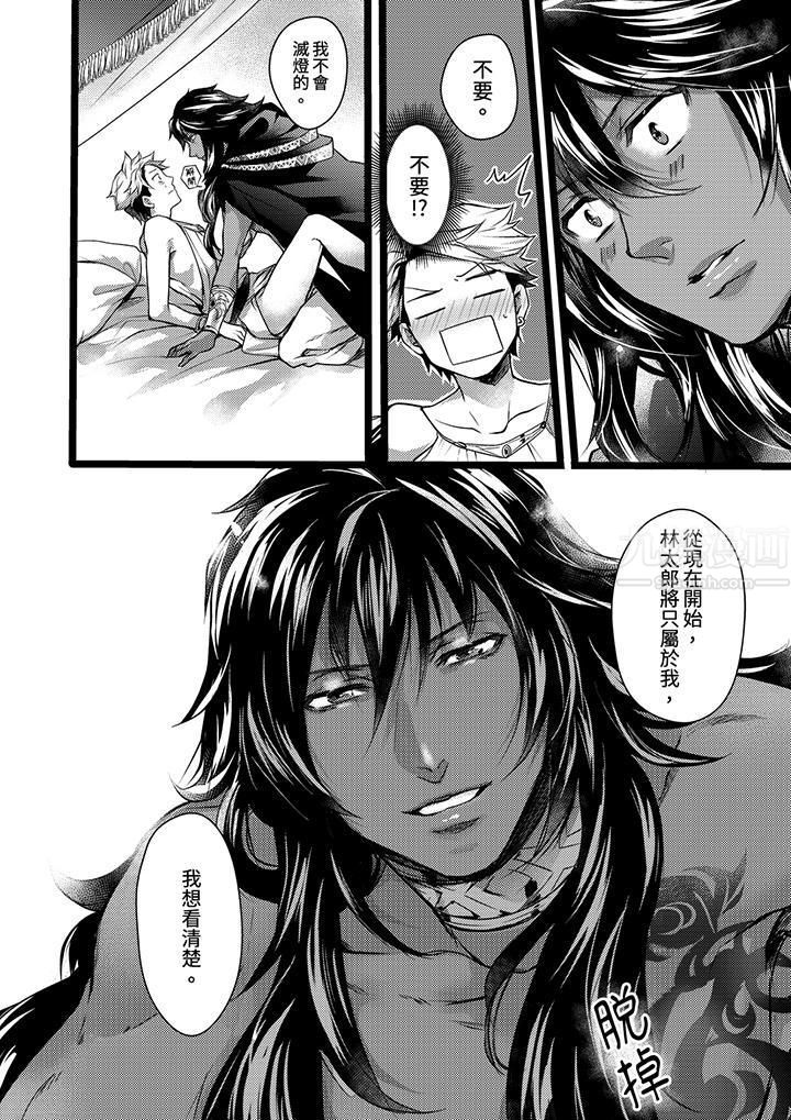 《不良少年Ω属于兽王大人!》漫画 第13話
