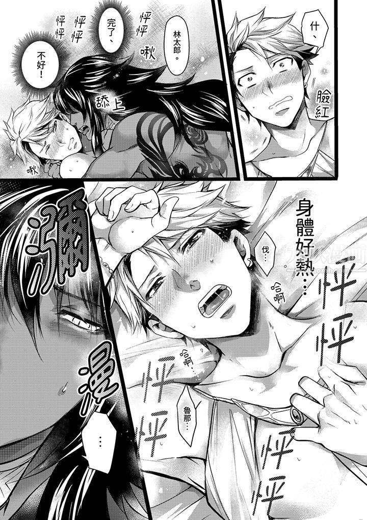 《不良少年Ω属于兽王大人!》漫画 第13話