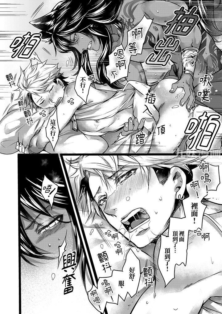 《不良少年Ω属于兽王大人!》漫画 第14話