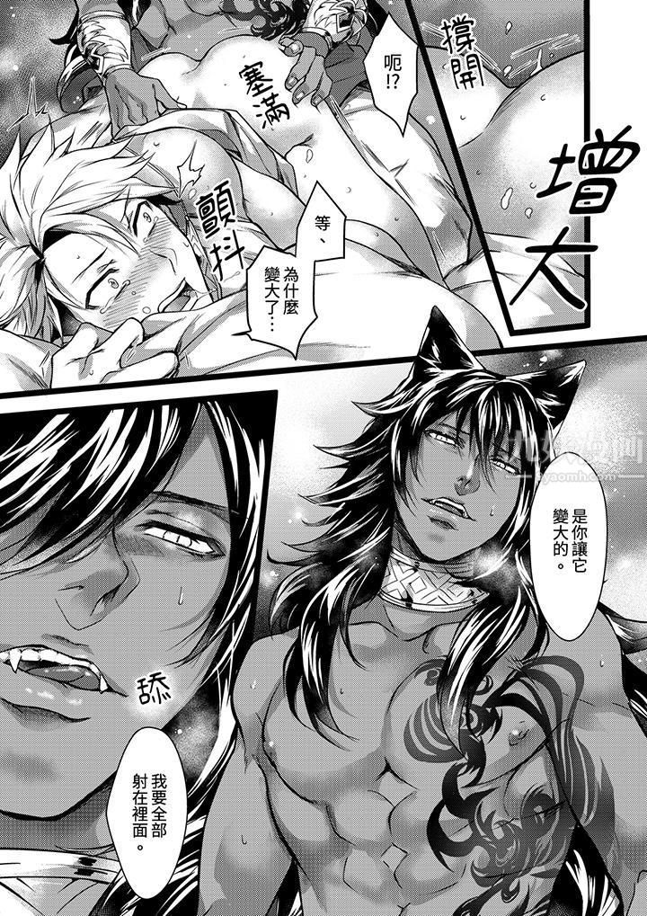 《不良少年Ω属于兽王大人!》漫画 第14話