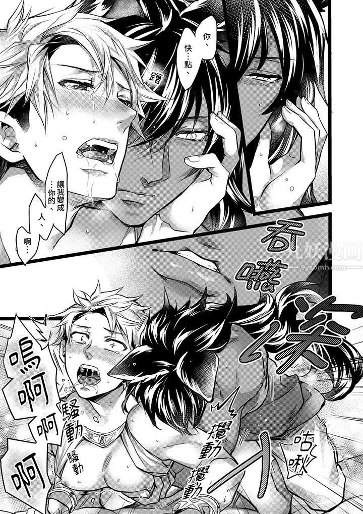 《不良少年Ω属于兽王大人!》漫画 第14話