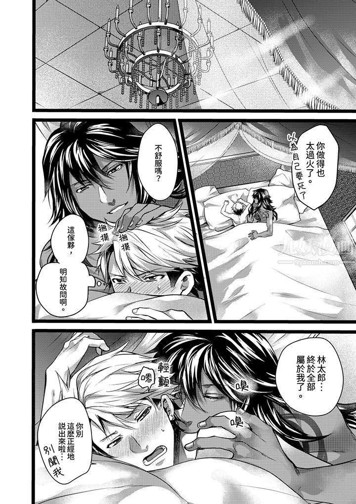 《不良少年Ω属于兽王大人!》漫画 第14話