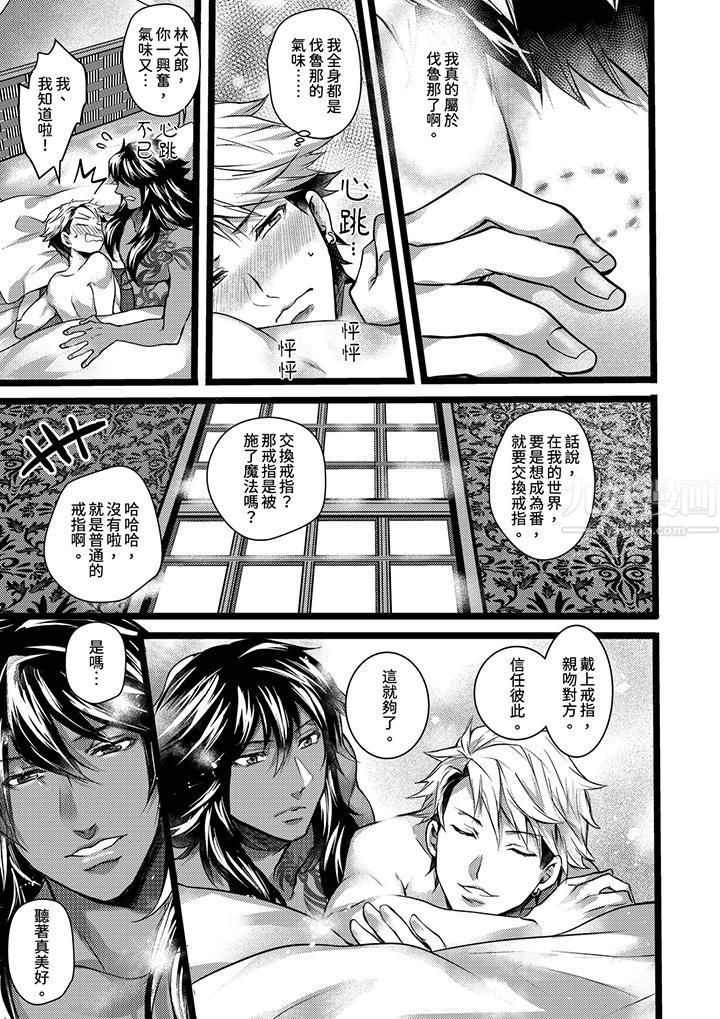 《不良少年Ω属于兽王大人!》漫画 第14話