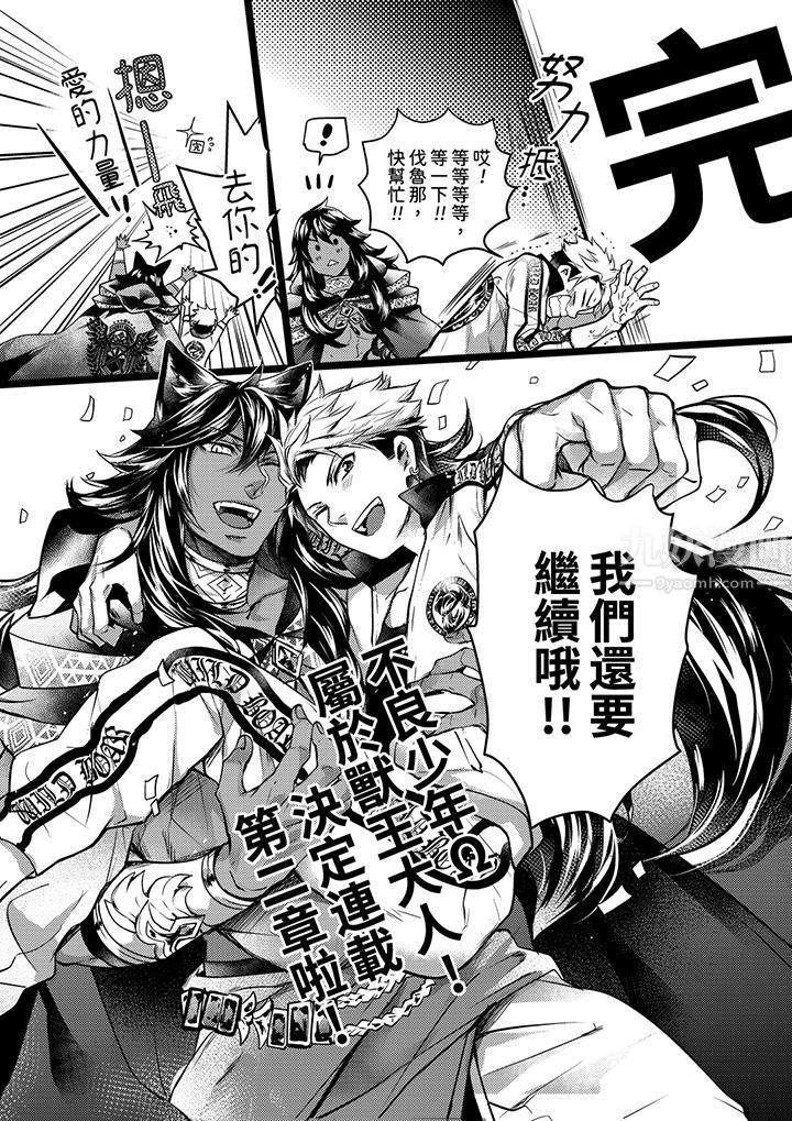 《不良少年Ω属于兽王大人!》漫画 第14話