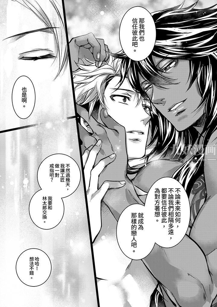 《不良少年Ω属于兽王大人!》漫画 第14話
