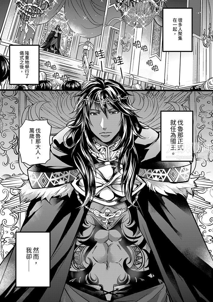 《不良少年Ω属于兽王大人!》漫画 第15話