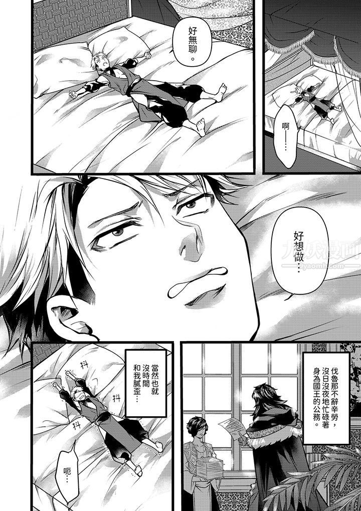 《不良少年Ω属于兽王大人!》漫画 第15話