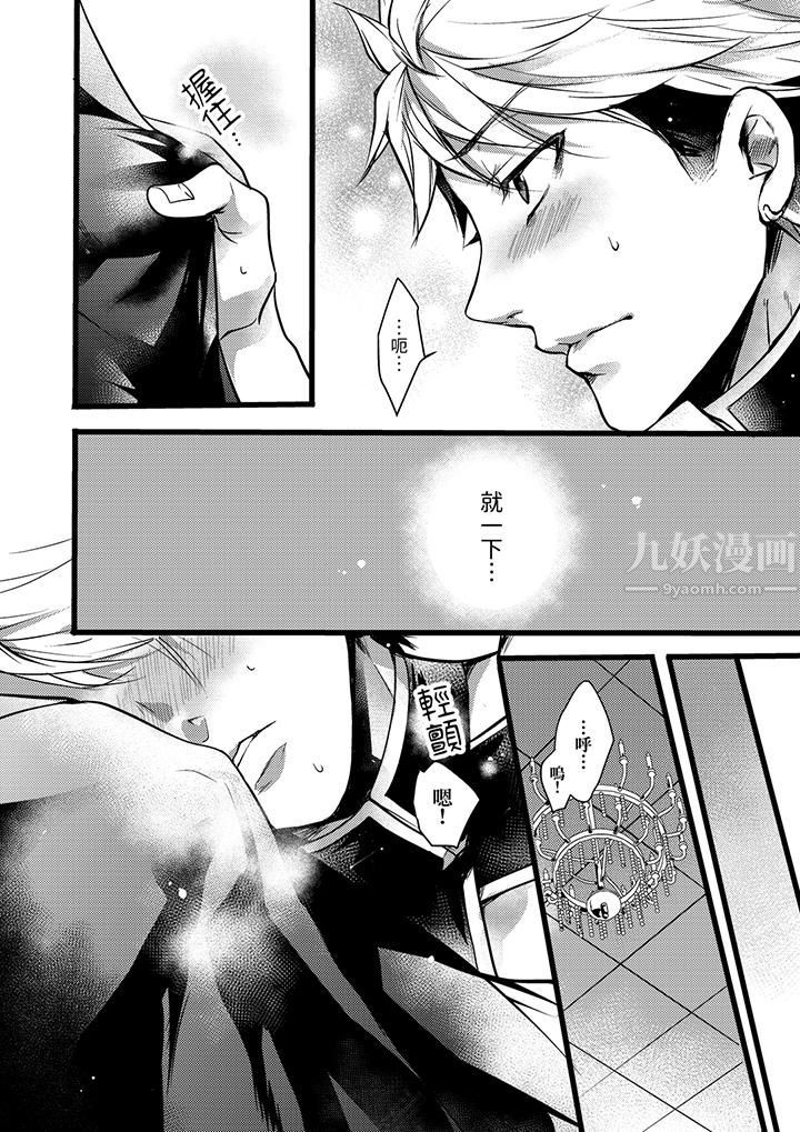 《不良少年Ω属于兽王大人!》漫画 第15話