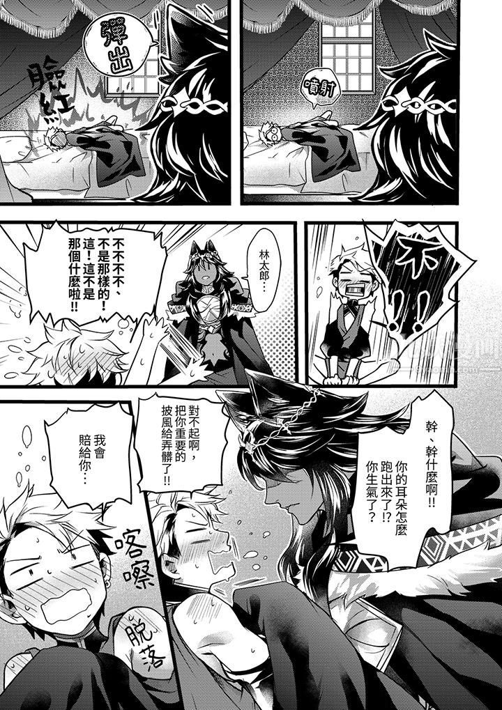《不良少年Ω属于兽王大人!》漫画 第15話