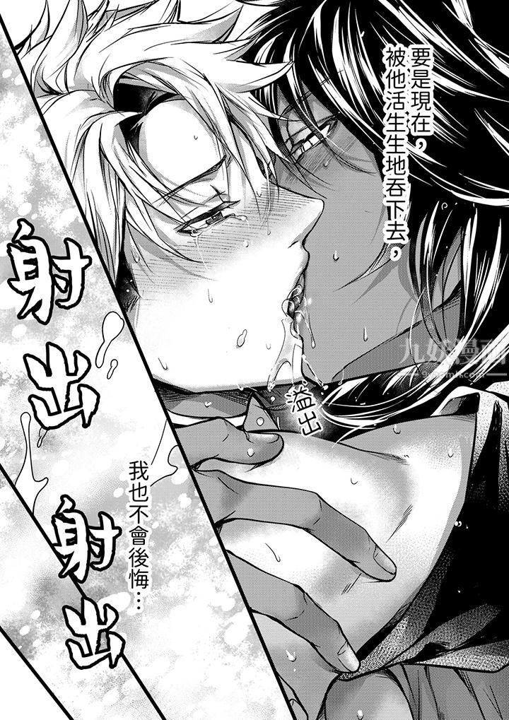《不良少年Ω属于兽王大人!》漫画 第16話