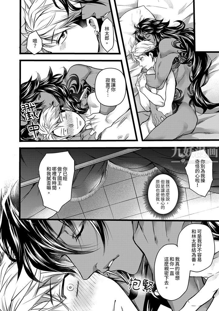 《不良少年Ω属于兽王大人!》漫画 第16話