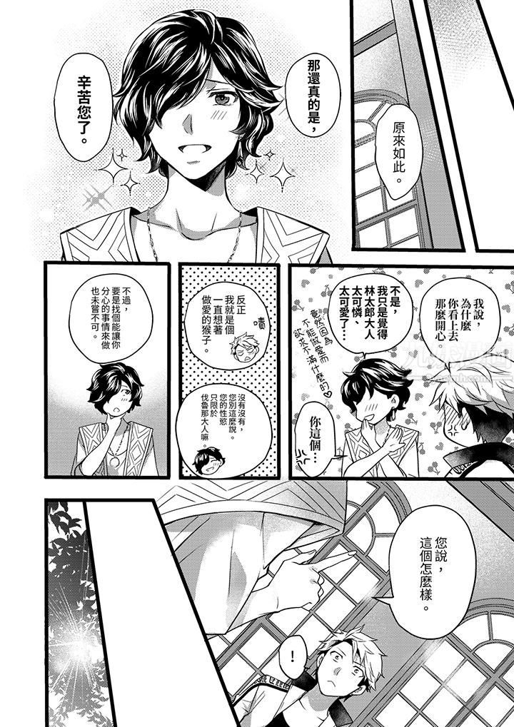 《不良少年Ω属于兽王大人!》漫画 第16話
