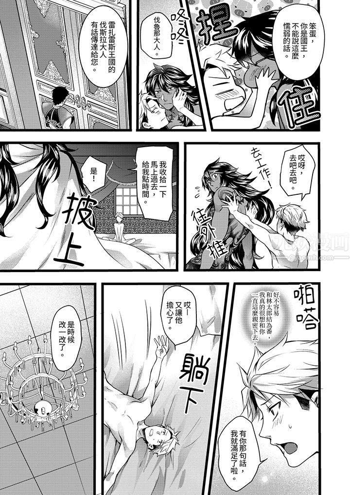 《不良少年Ω属于兽王大人!》漫画 第16話