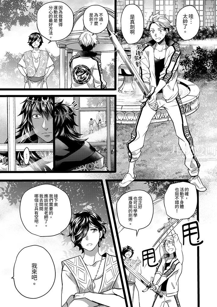 《不良少年Ω属于兽王大人!》漫画 第16話