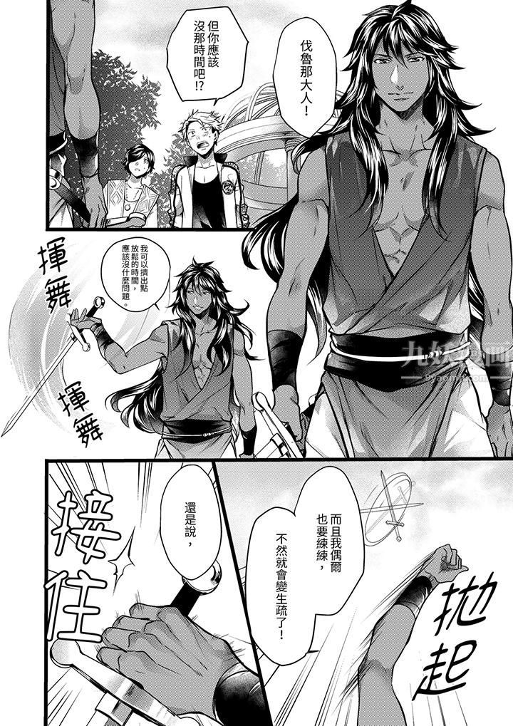 《不良少年Ω属于兽王大人!》漫画 第16話