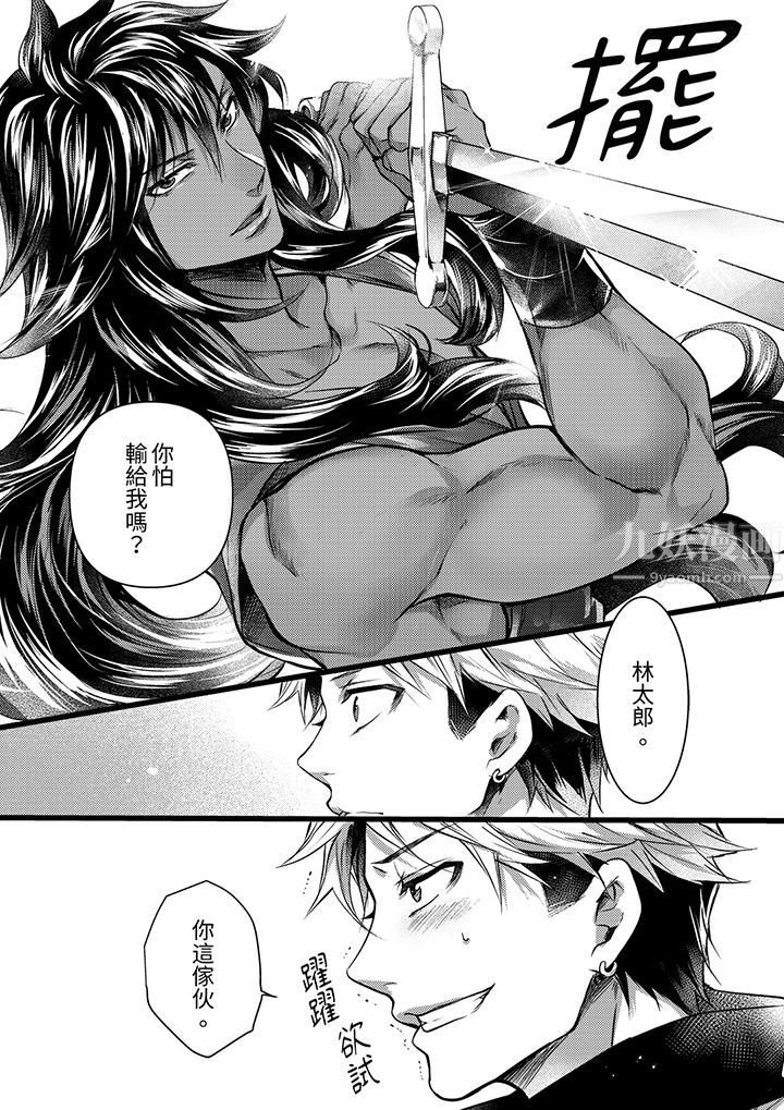 《不良少年Ω属于兽王大人!》漫画 第16話