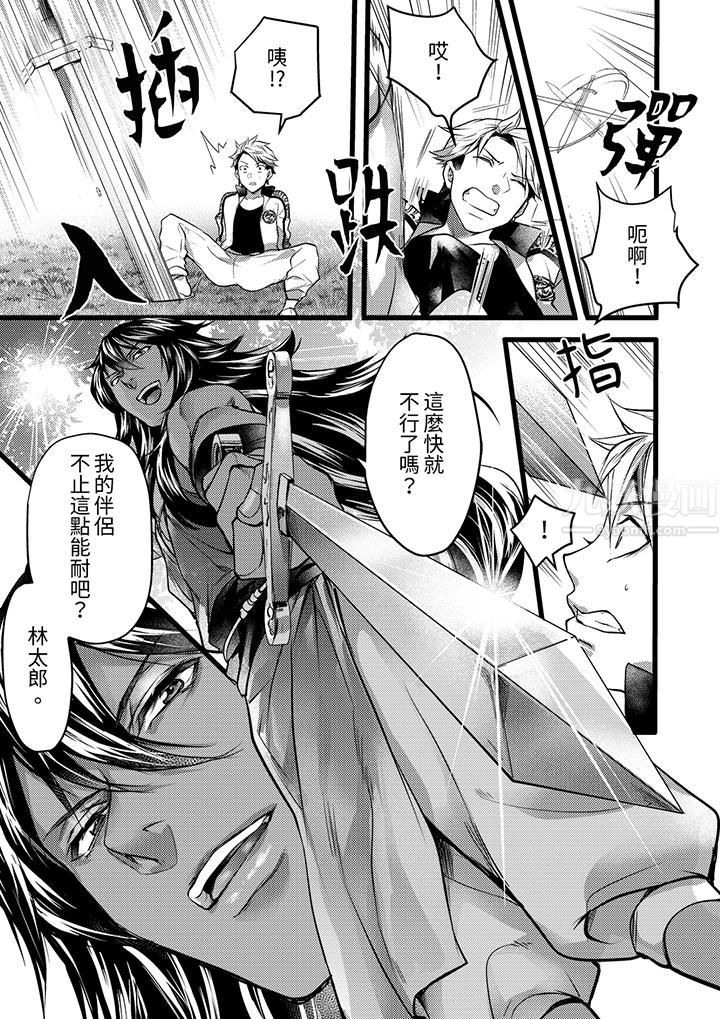 《不良少年Ω属于兽王大人!》漫画 第16話
