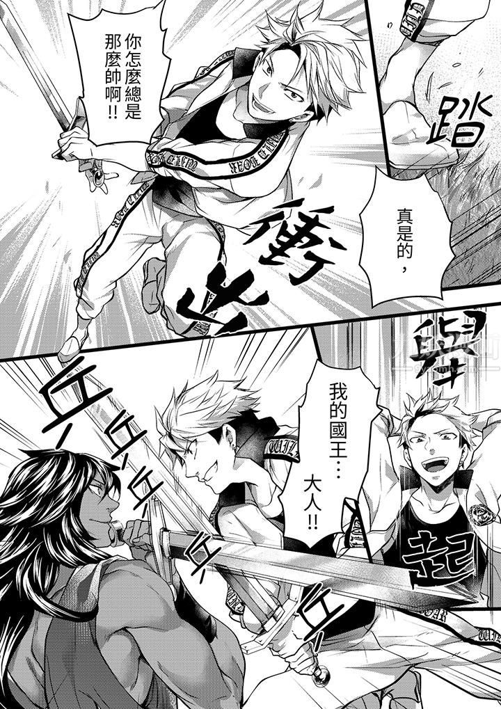 《不良少年Ω属于兽王大人!》漫画 第16話