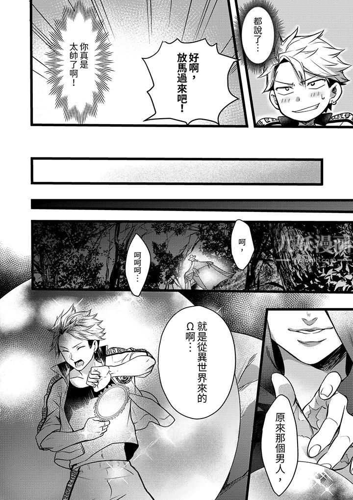 《不良少年Ω属于兽王大人!》漫画 第16話