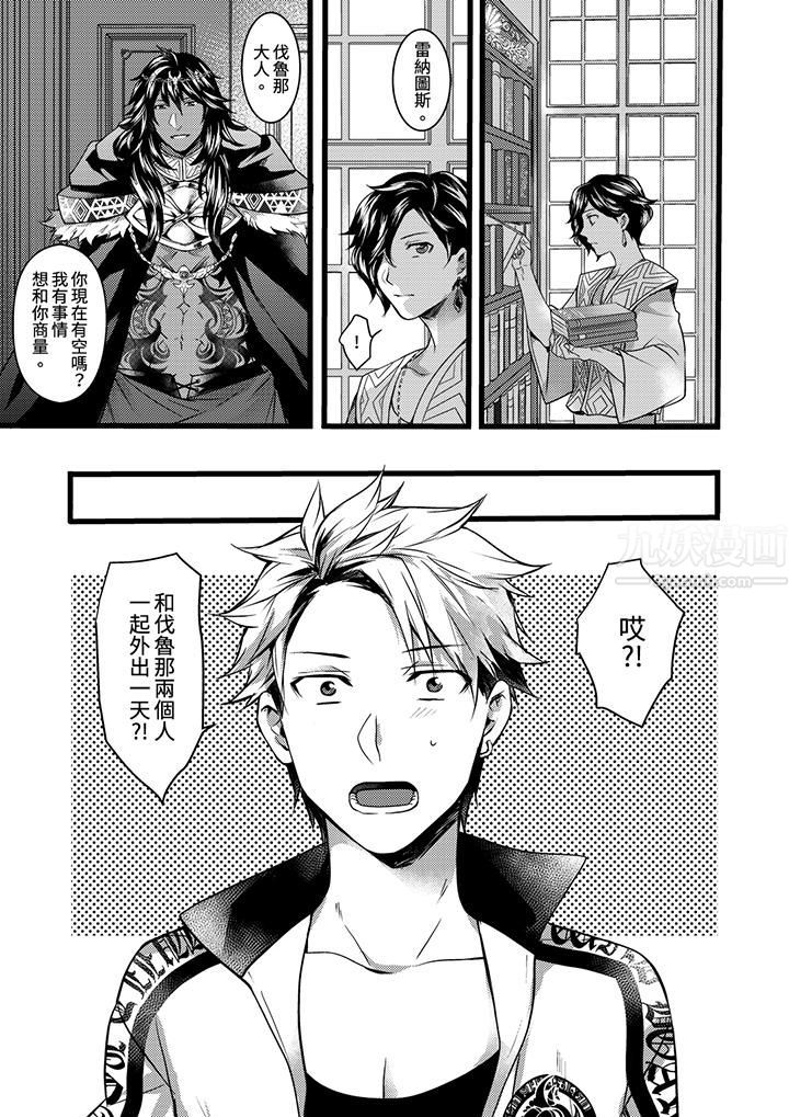 《不良少年Ω属于兽王大人!》漫画 第17話