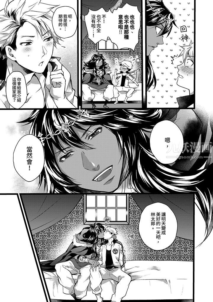 《不良少年Ω属于兽王大人!》漫画 第17話