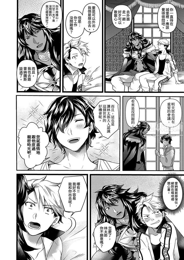 《不良少年Ω属于兽王大人!》漫画 第17話