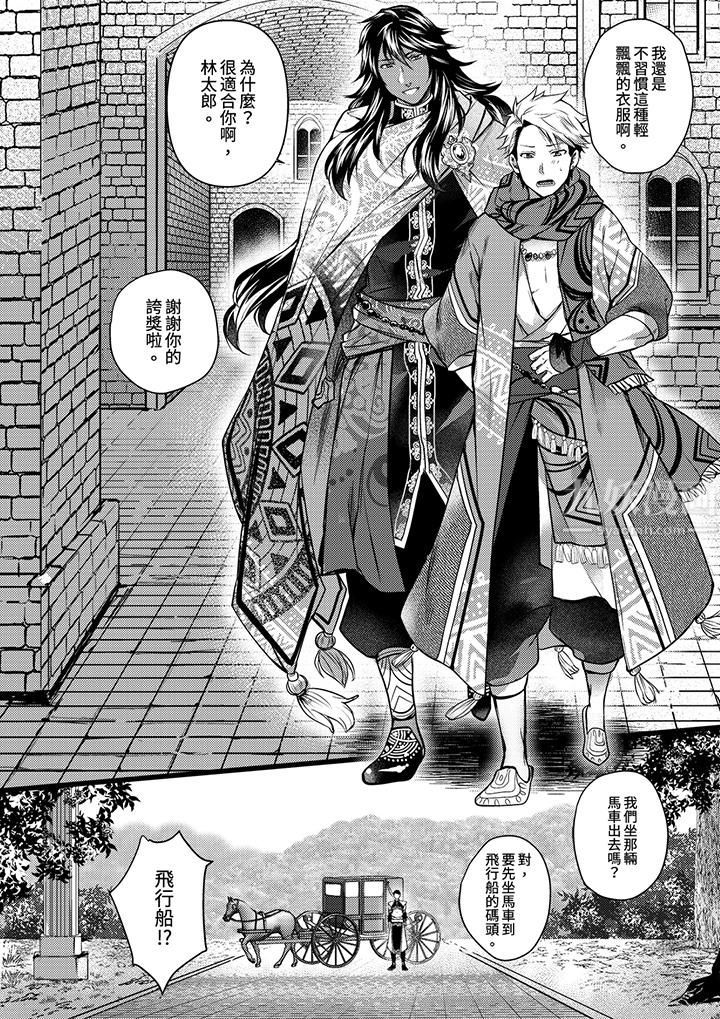 《不良少年Ω属于兽王大人!》漫画 第17話