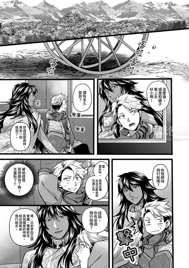 《不良少年Ω属于兽王大人!》漫画 第17話