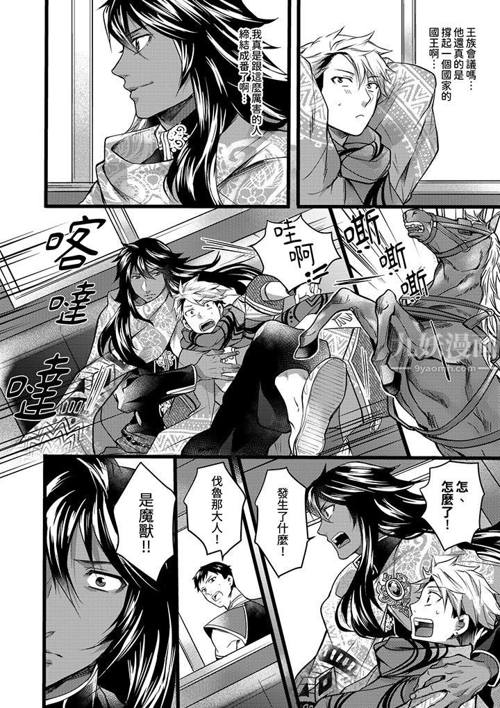 《不良少年Ω属于兽王大人!》漫画 第17話
