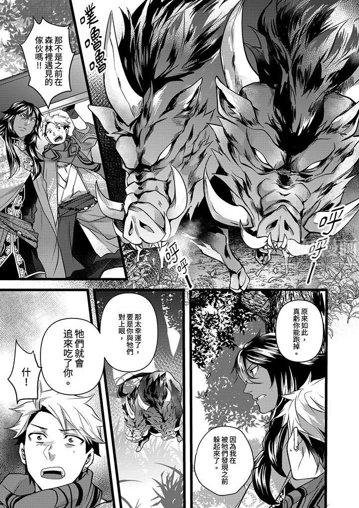 《不良少年Ω属于兽王大人!》漫画 第17話
