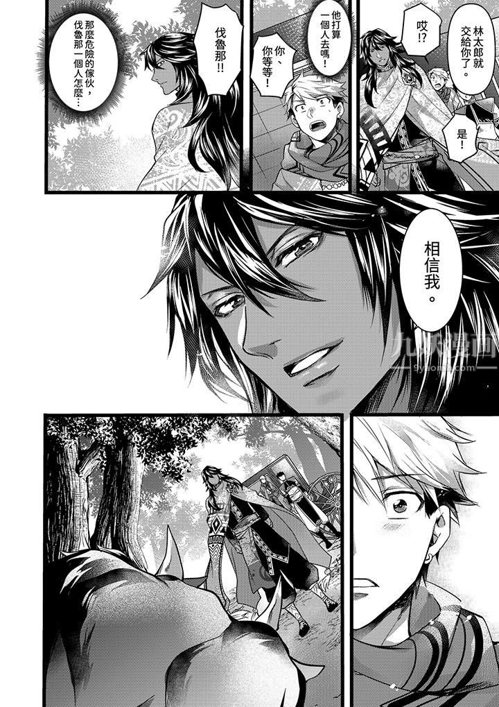 《不良少年Ω属于兽王大人!》漫画 第17話