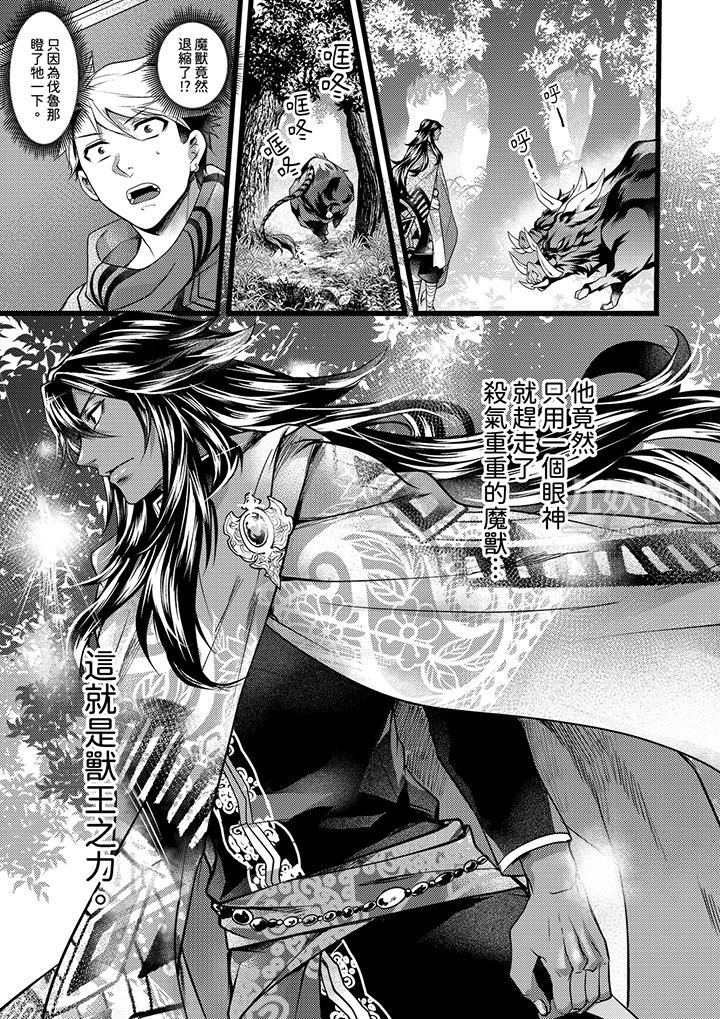 《不良少年Ω属于兽王大人!》漫画 第17話