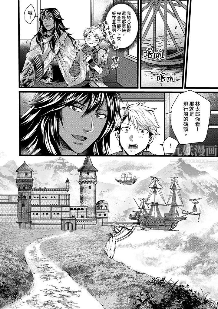 《不良少年Ω属于兽王大人!》漫画 第17話