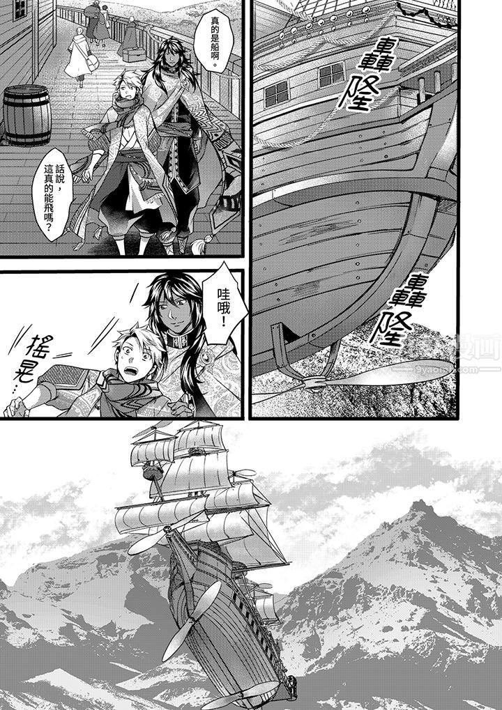 《不良少年Ω属于兽王大人!》漫画 第17話