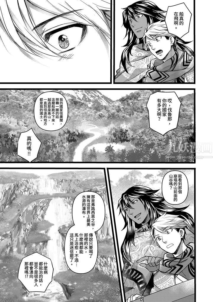 《不良少年Ω属于兽王大人!》漫画 第18話